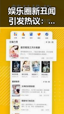 娱乐圈新丑闻引发热议：明星私生活背后隐藏的真相