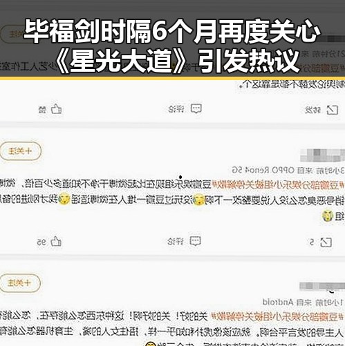 毕福剑时隔6个月再度关心《星光大道》引发热议