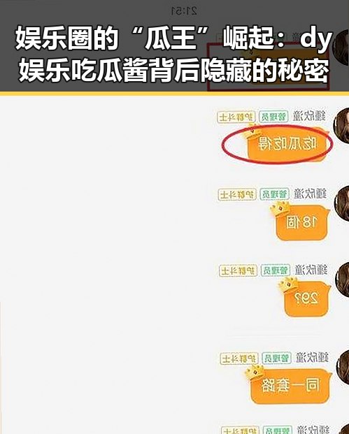 娱乐圈的“瓜王”崛起：dy娱乐吃瓜酱背后隐藏的秘密